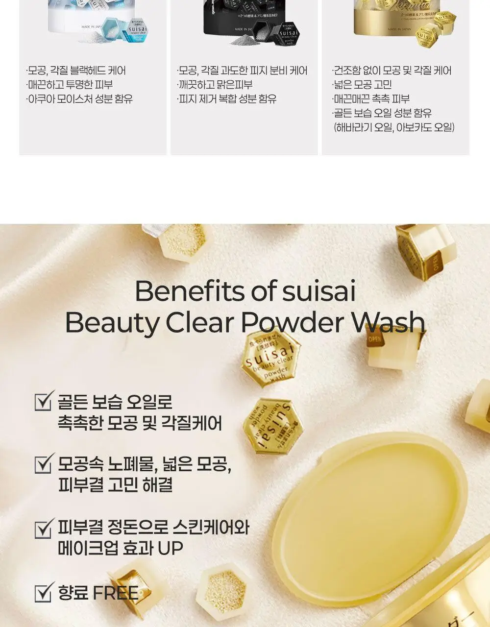 [온라인단독] 수이사이 뷰티 클리어 파우더워시 골드 32ea 더블기획 상세페이지 4